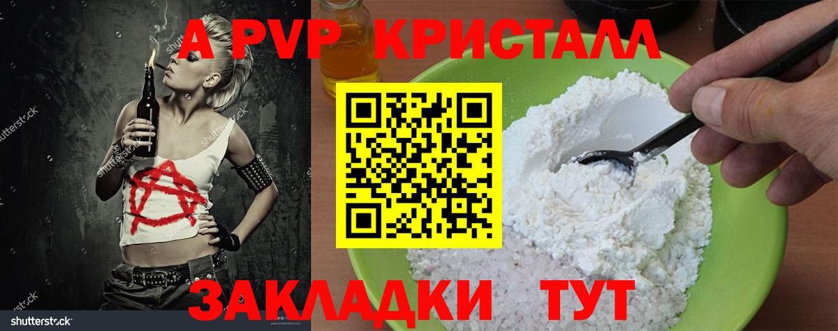 А ПВП Crystall Ковров