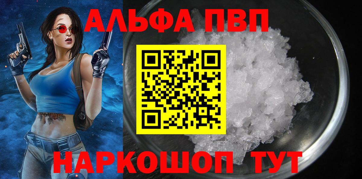 Альфа ПВП СК КРИС  A-PVP кристаллы  где можно купить наркотик  Ковров  Вход с VPN 