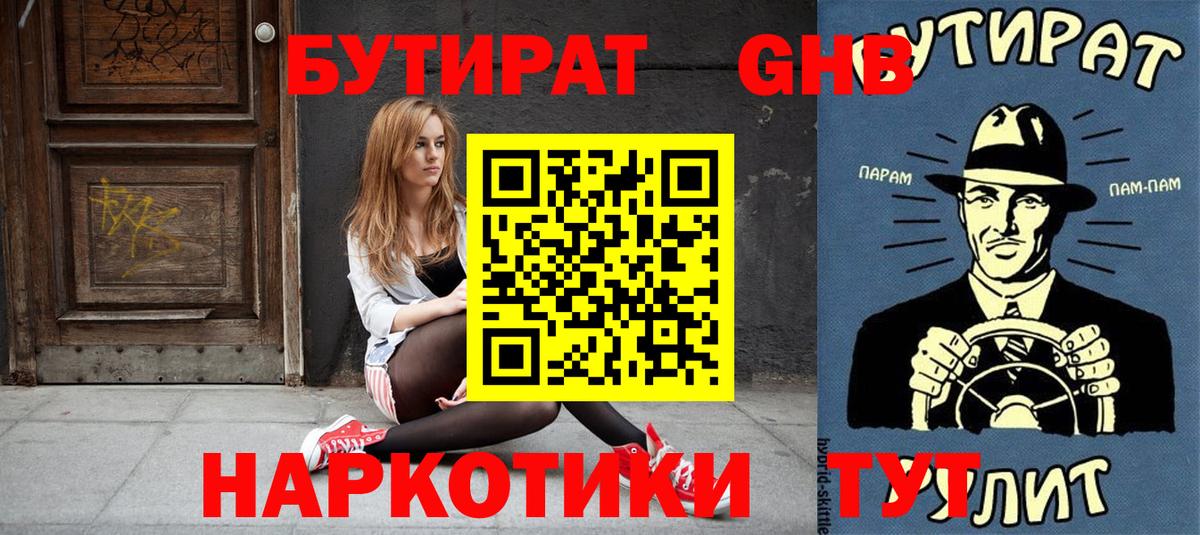 БУТИРАТ оксибутират Ковров