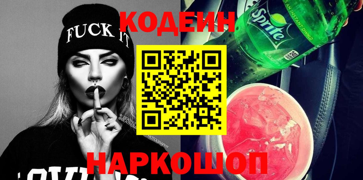 Кодеиновый сироп Lean Purple Drank Ковров