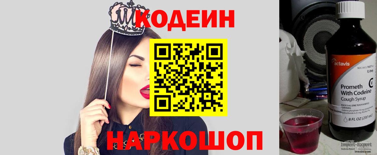 Ковров  Кодеин Purple Drank  Вход с VPN 