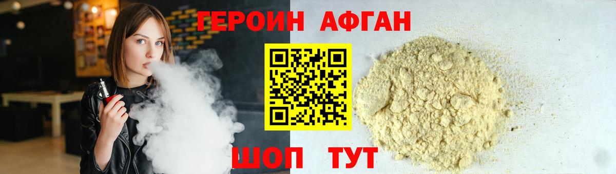Героин белый Ковров