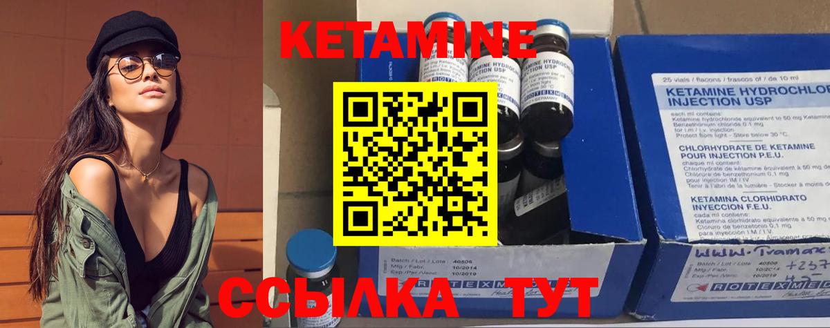 КЕТАМИН ketamine Ковров