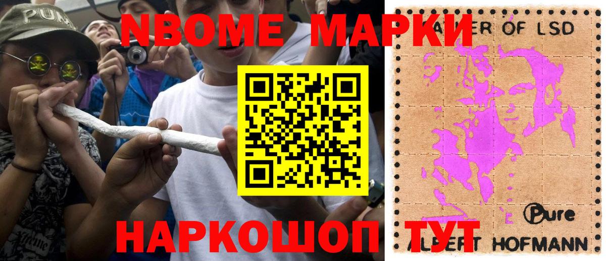 Марки 25I-NBOMe 1500мкг Ковров