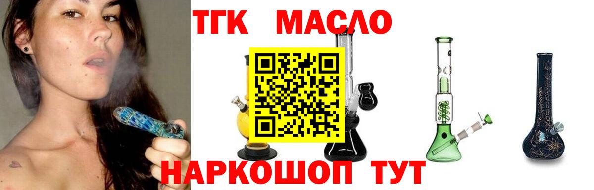 что такое   Вход с VPN  Ковров  ТГК THC oil 